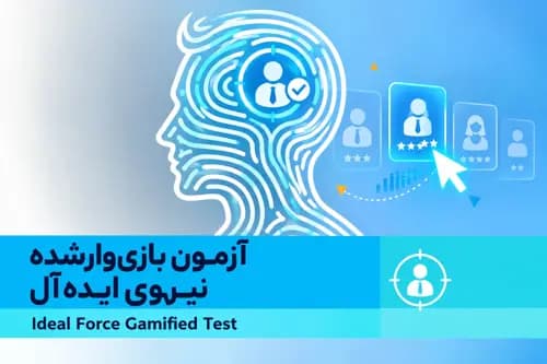 بازی وار شده نیروی ایده آل
