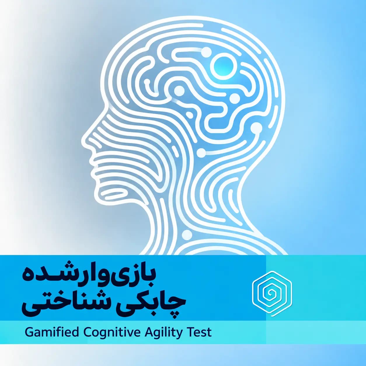 بازی وار شده چابکی شناختی، تصویر 1